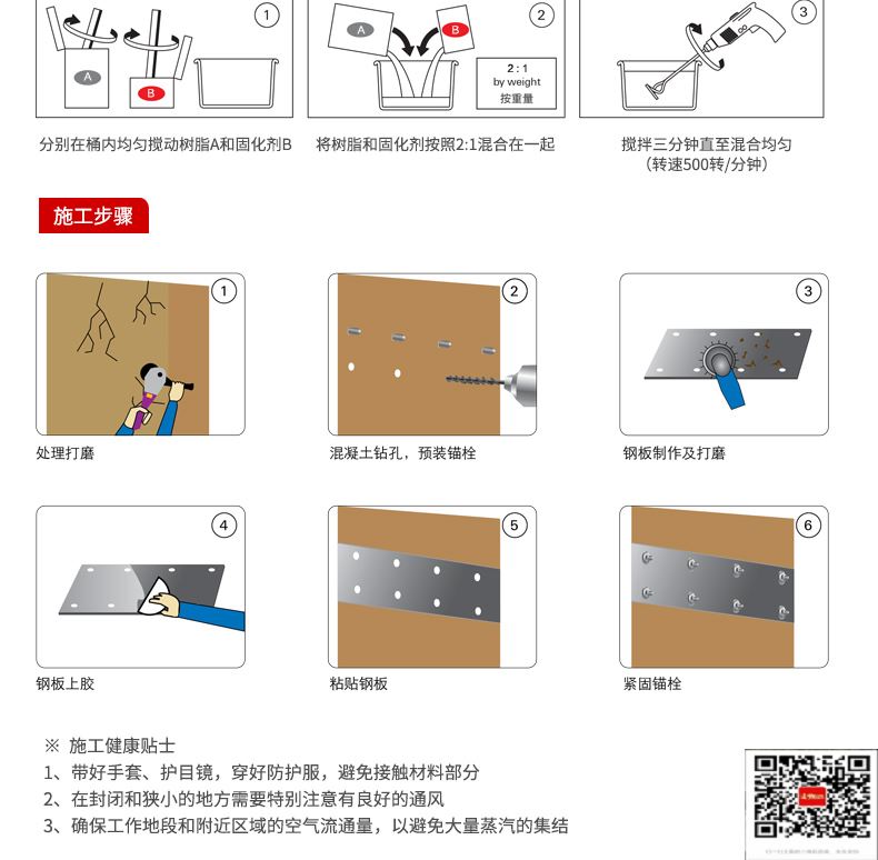 包钢鹤峰粘钢加固施工过程